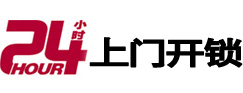汉台开锁_汉台指纹锁_汉台换锁